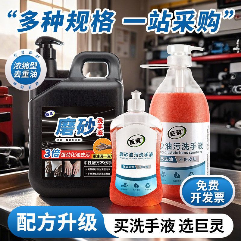 Juling Scrub Industrial Oil Stain Remover Hand Wash for Heavy Oil Stains, Repair and Car Wash Hand Soap Juling Scrub Industrial Oil Stain Remover Hand Wash for Heavy Oil Stains, Repair and Car Wash Hand Soap