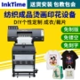 数码打印定制纺织打印机
