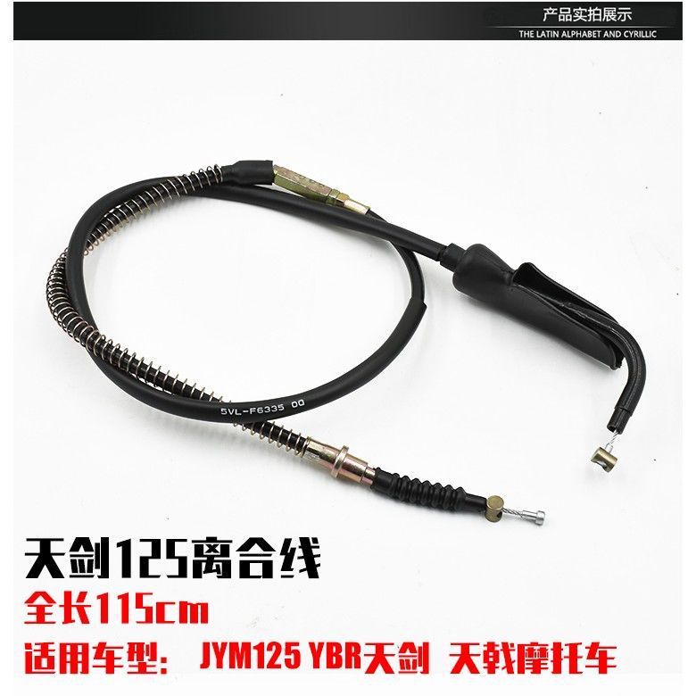 Motocicleta Tian Jian 125 línea de millas JYM - 2 - 3 línea de embrague YBR línea de acelerador simple / doble línea de freno delantero