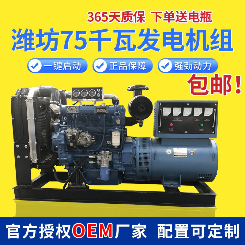 75kw柴油发电机组 餐厅酒店常用备用发电机养殖场用应急发电机组