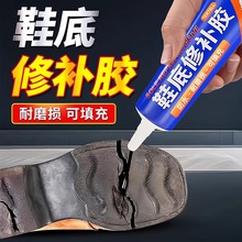 鞋底破洞修补软胶橡胶皮鞋运动鞋底生胶开胶填充凝胶补鞋底专用胶