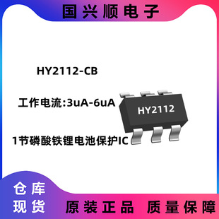 HY2112-CB SOT23-6 �ͺ����<6&mu;A 1����x�� 늳ر��oоƬ �꿵
