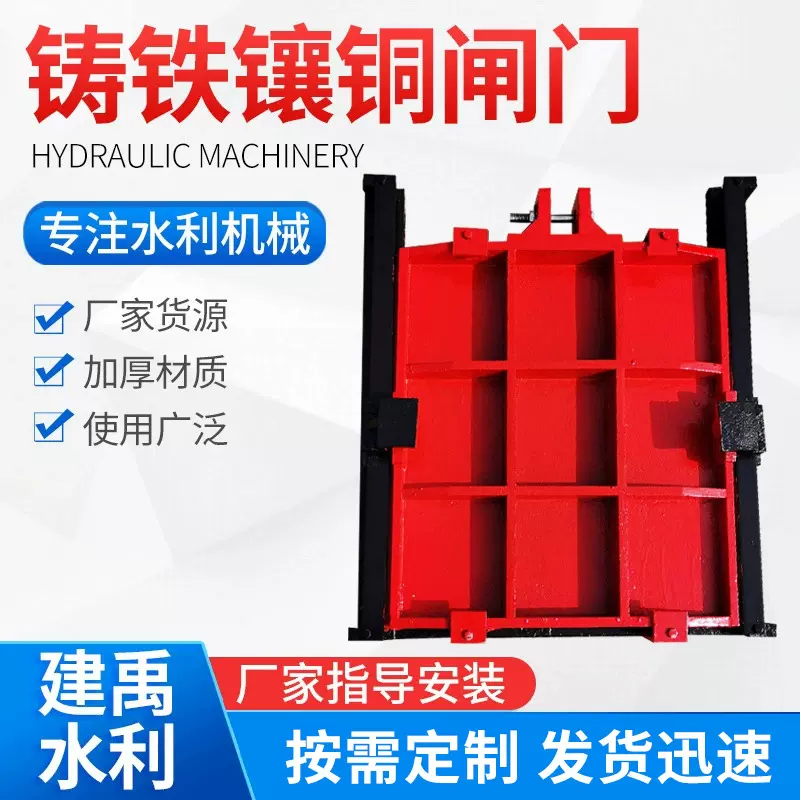 厂家批发铸铁闸门铸铁镶铜闸门水库渠道平面闸门单向双向止水闸门