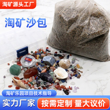 淘矿沙包淘矿石耗材批发寻宝矿石淘金沙袋沙包儿童淘金矿石包