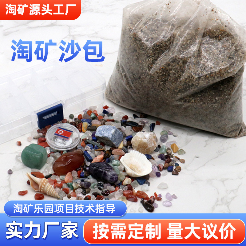 淘矿沙包淘矿石耗材批发寻宝矿石淘金沙袋沙包儿童淘金矿石包