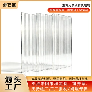源头工厂长虹条纹亚克力板 加厚高透竖纹有机玻璃隔断板材可定制