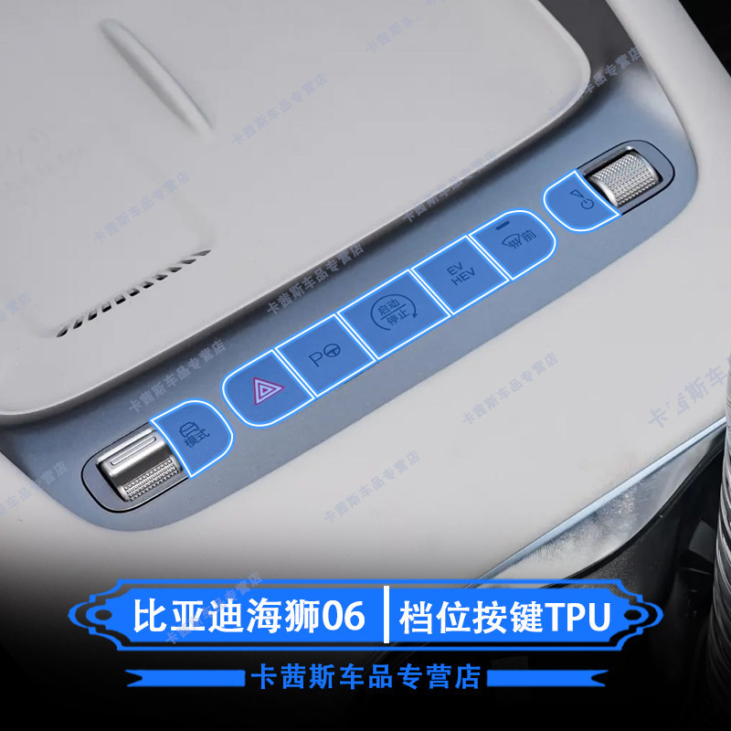 BYD Interior Protective Film for BYD Seal Lion 06 2025 (Car interior film) - byd-seal-lion-06-2025-gear-shift-button-film-tpu