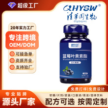 源头工厂贴牌代工叶黄素脂片压片糖果蓝莓叶黄素特膳食品OEM软糖