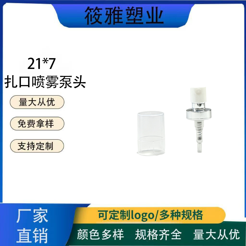供应20牙卡口香水喷头电话铝化妆水护肤品细腻定妆喷雾头配玻璃瓶