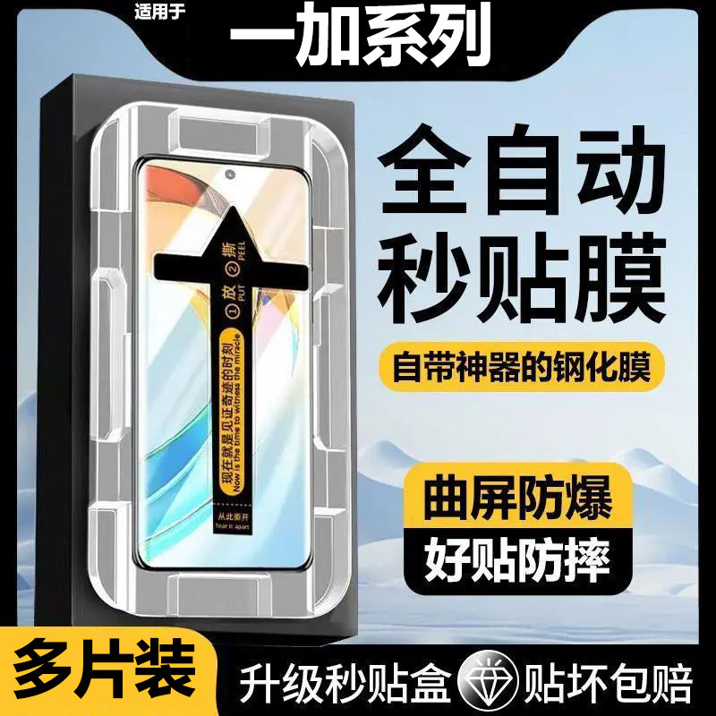Suitable for Oneplus 12 Seconds Tempered Oneplus1+11/Ace3Pro Curved Screen Tempered Oneplus 7/8Pro Ultra Clear Suitable for Oneplus 12 Seconds Tempered Oneplus1+11/Ace3Pro Curved Screen Tempered Oneplus 7/8Pro Ultra Clear