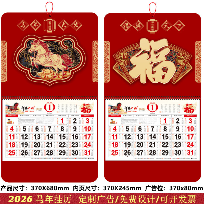 厂家2026年新挂历加厚正六开满天星UV浮雕挂历可定制马年挂历广告