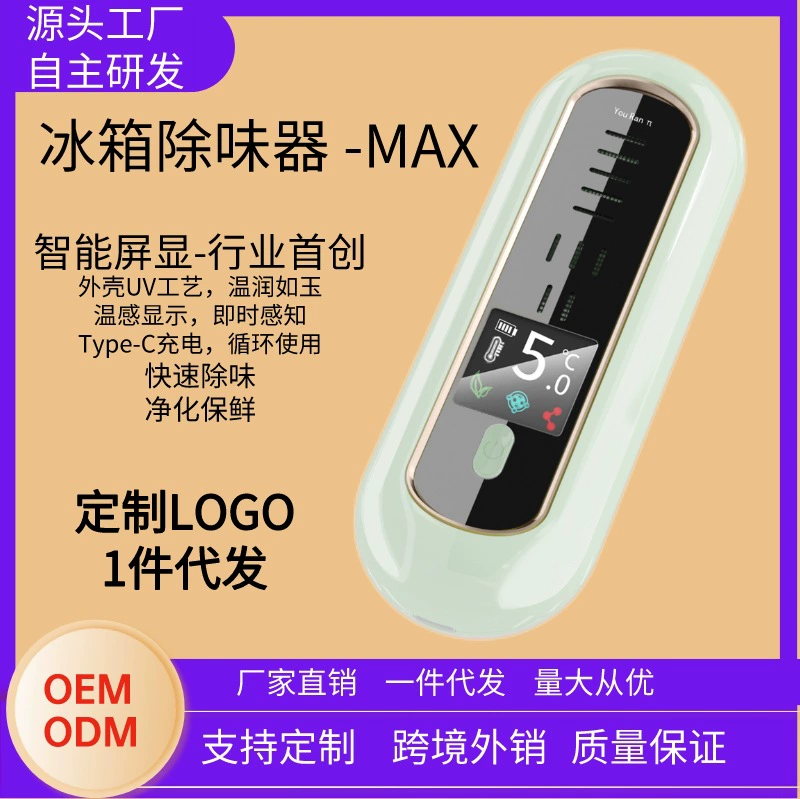 Заводское производство и индивидуальная настройка дезодорантов для холодильников, озоновой стерилизации, дезодорантов для фруктов и овощей, дезодорантов для бытовых шкафов и обувных шкафов, а также воздухоочистителей.