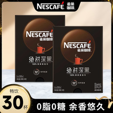 雀巢绝对深黑美式黑咖啡速溶烘焙拿铁减燃正品官方旗舰店