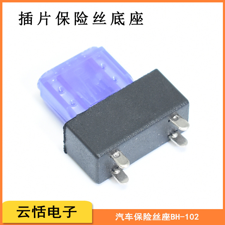 BH-102mini小号插片保险丝底座
