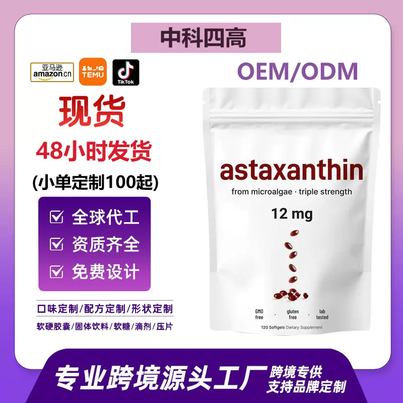 现货跨境TK天然保健焕亮产品南极磷虾油astaxanthin虾青素软胶囊