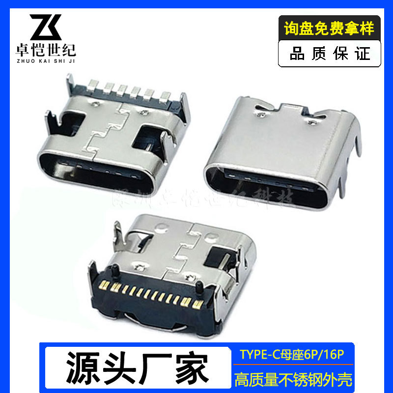 type-c母座6p板上四脚插板不锈钢壳不带弹片90度16p华为充电tpc口