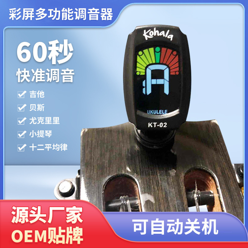 Color Screen Multifunctional Tuner Tuner Adjustable Guitar Bass Ukulele Twelve Equal Temperament
