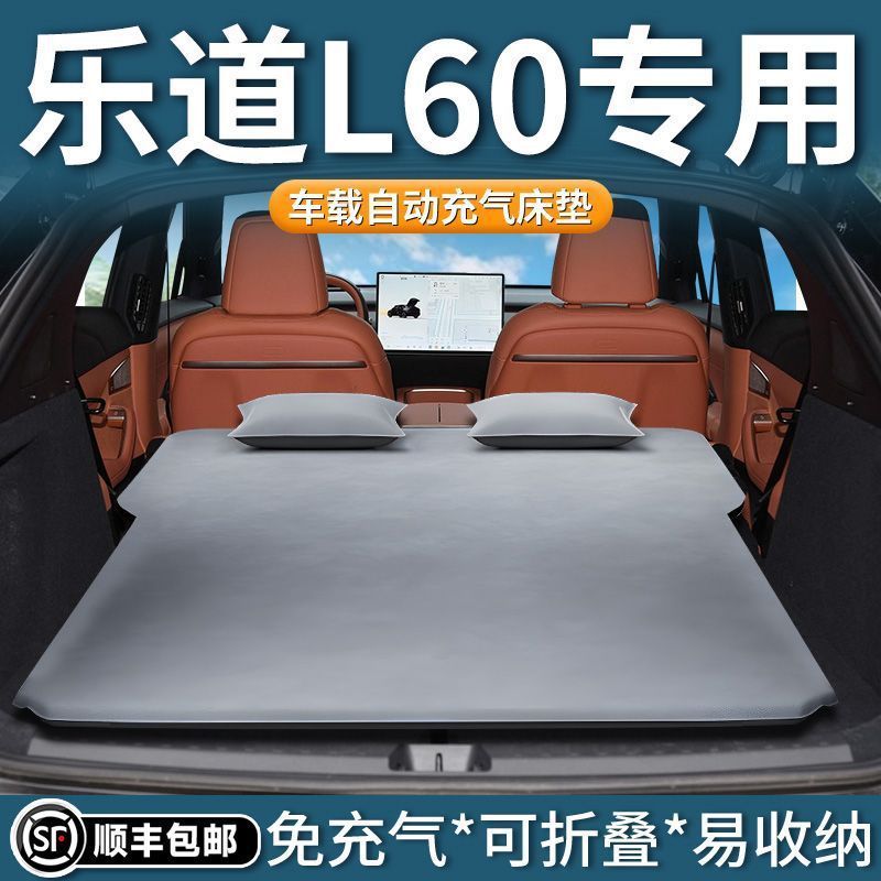 适用于乐道L60后备箱床垫充气后排睡觉垫记忆棉前排副驾单人气垫|undefined