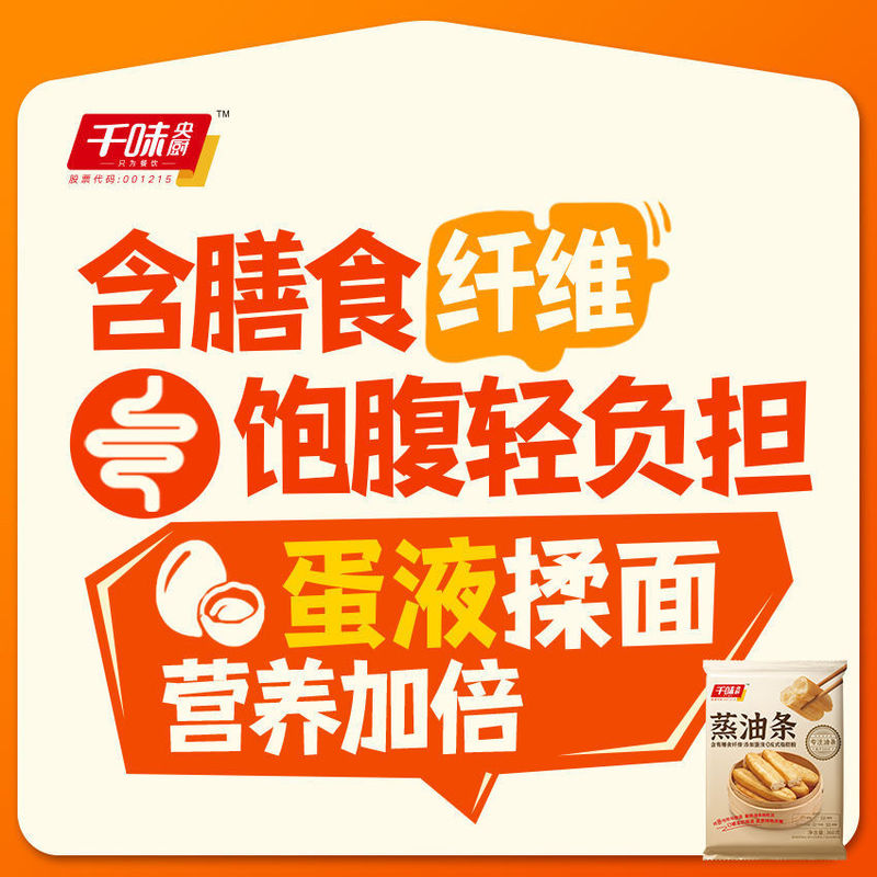 千味央厨蒸油条酥脆大油条早餐主食速食油条冷冻半成品无明矾商用|undefined