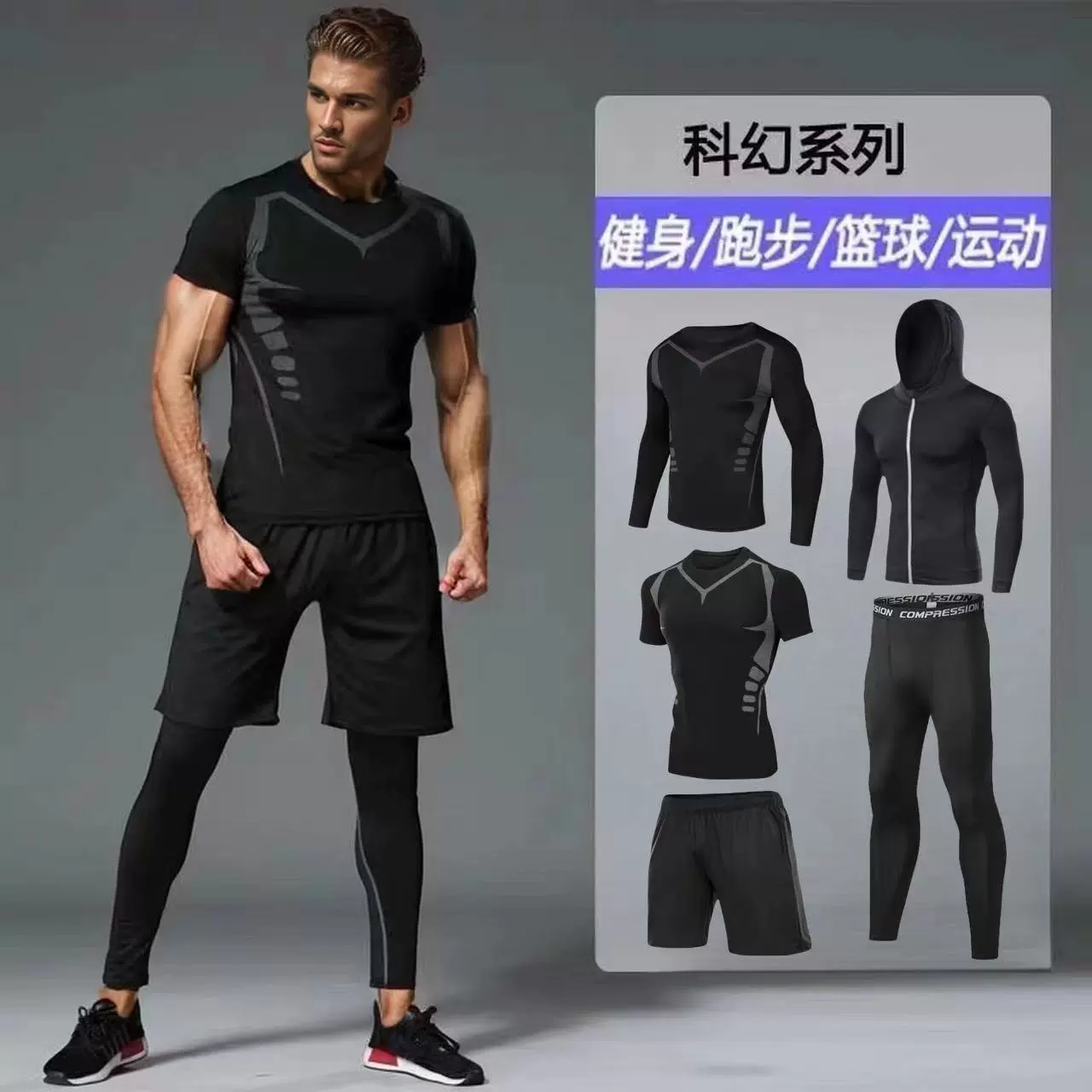 健身套装男紧身户外晨跑运动五件套跑步训练高弹透气速干运动套装