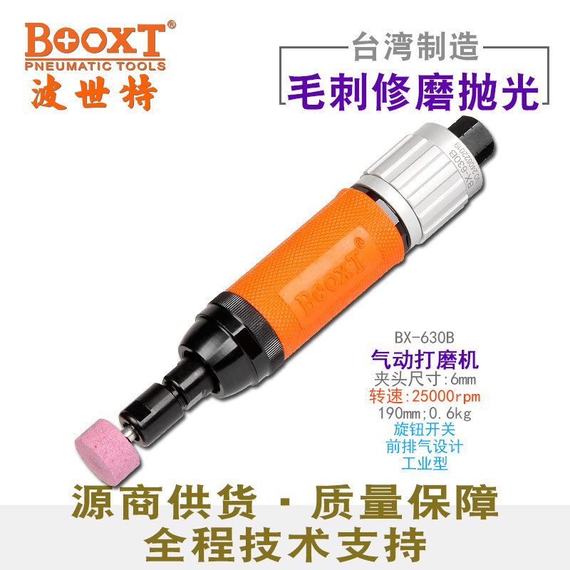台湾BOOXT直供BX-630B去毛刺抛光精密直风打磨机气动刻磨强力耐用