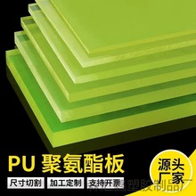 聚氨酯板PU垫圈优力胶垫片牛筋棒耐磨板减震垫优力胶板