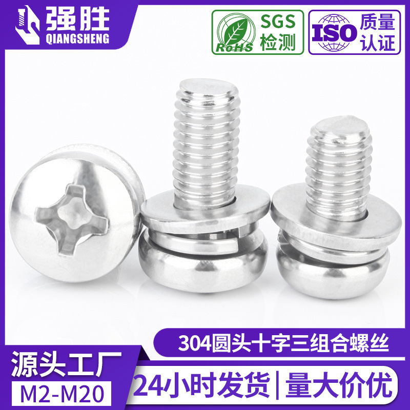 304 stainless steel round head cross three combination screws GB9074.8 cross small pan head flat spring pad combination screws