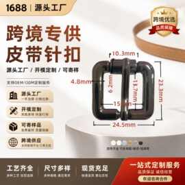 跨境五金压铸针扣金属扣箱包手袋肩带调节扣皮带扣日字扣五金配件