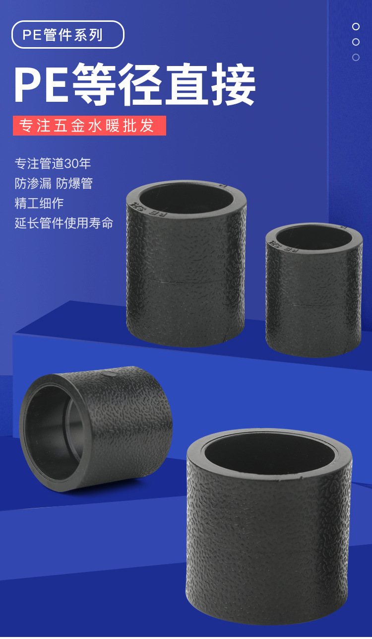 PE等径直接_01.jpg