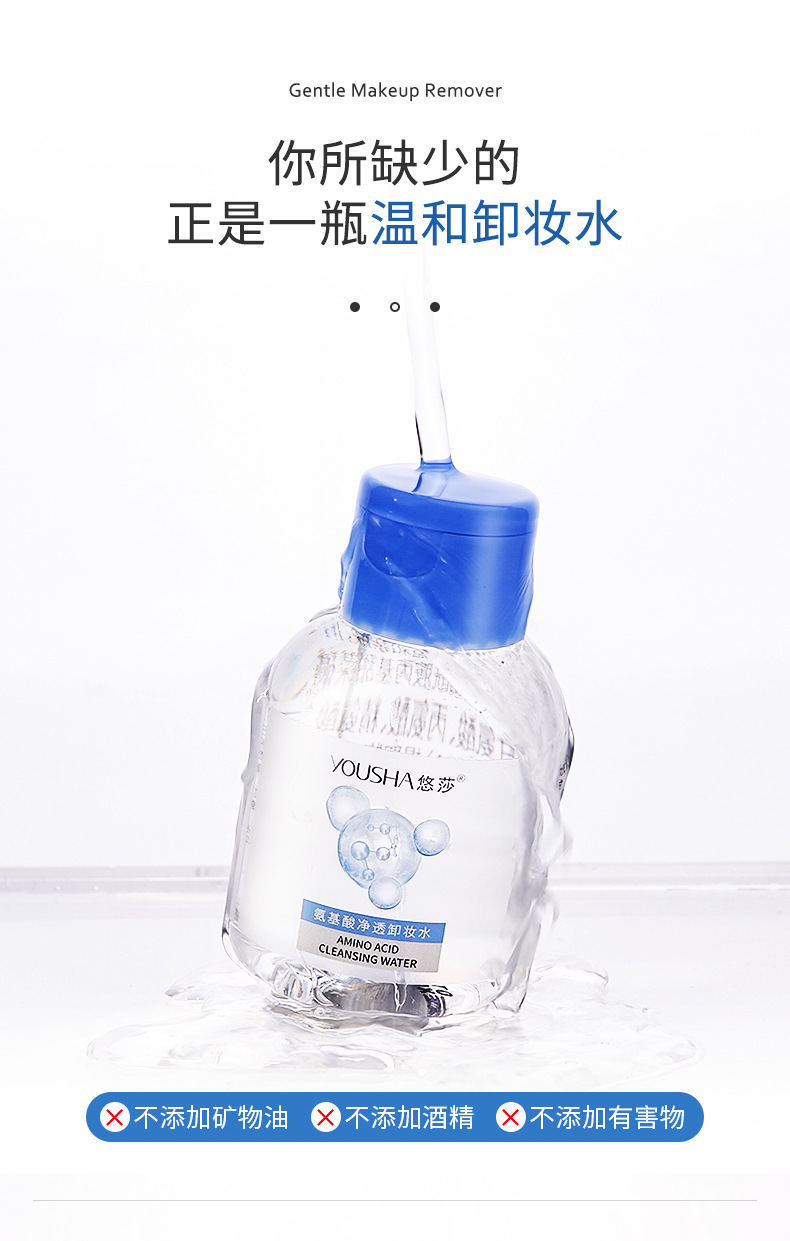 Yousa 80ml Amino Acid Cleansing Makeup Remover Water Travel Portable Gentle Facial Cleansing Makeup Remover Water YS2043 Specification drawing