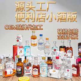 便利店调酒迷你白兰地洋酒小酒版威士忌鸡尾酒伏特加国产小酒瓶装