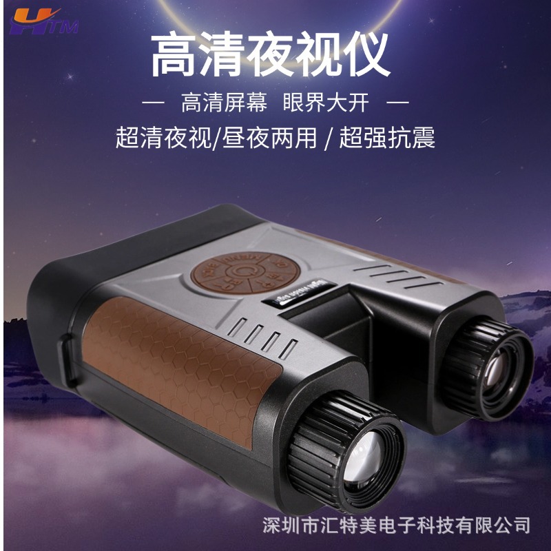 超清大屏昼夜两用高清红外手持户外全黑可拍照录像双筒全彩夜视仪