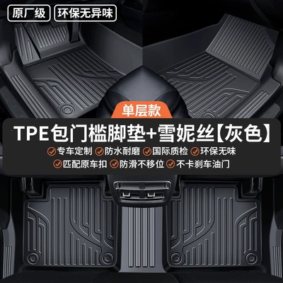 Full coverage TPE car floor mats, custom-fit for all models, suitable for both new and old cars (Universal Foot Pad) - single-layertpe-door-sill-mat-please-leave-a-message-with-the-car-model