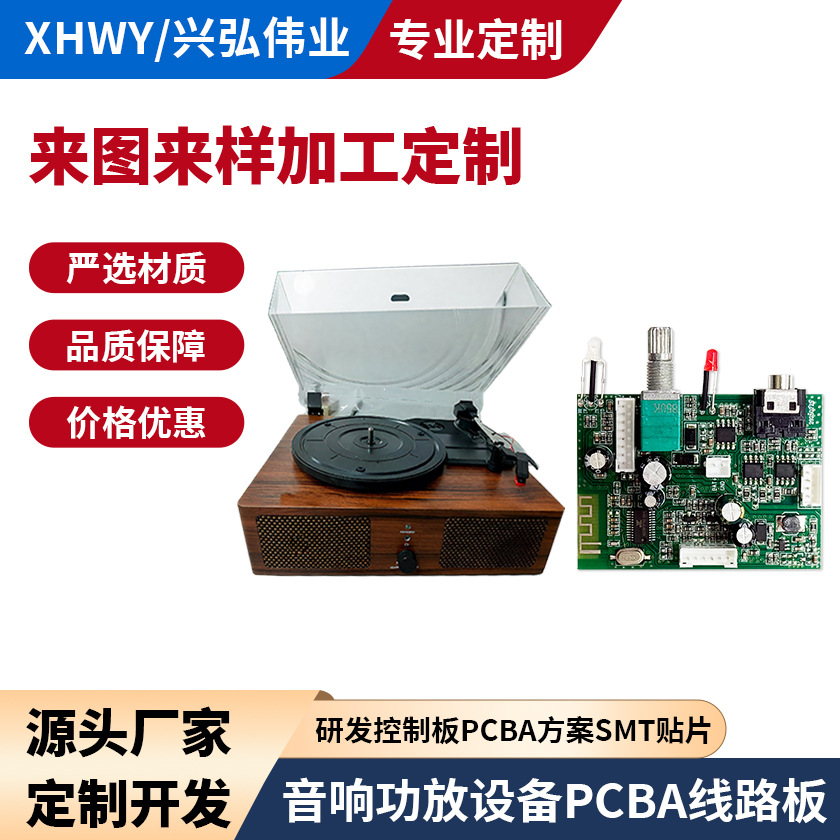 蓝牙音响唱片机PCBA控制板方案设计开发按需加工线路板一站式服务