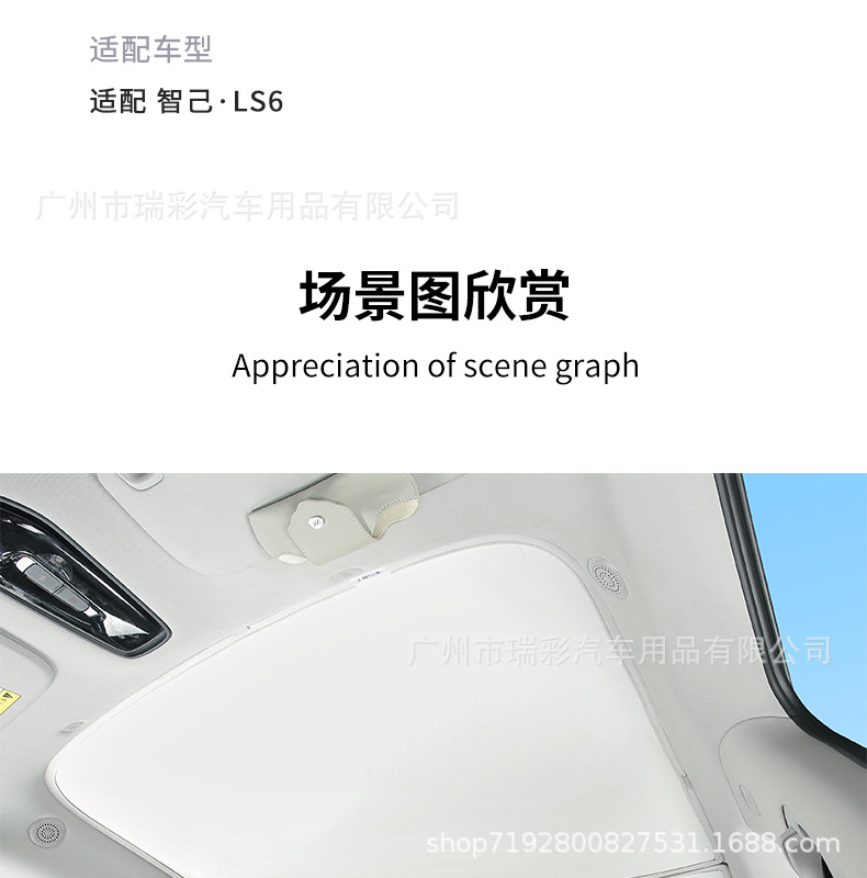 Zhi Ji Ls6/L6 Panoramic Sunroof Sunshade Suede Canopy Sun Protection Heat Insulation Sunshade Car Roof Sunshade