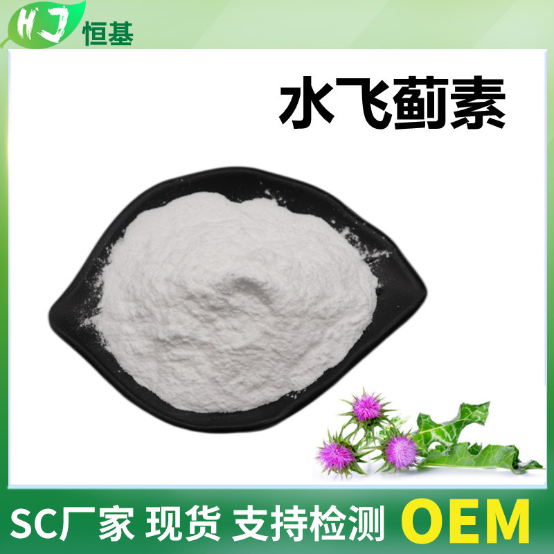 水飞蓟素 98% 水飞蓟提取 100克装 Silymarin 恒基现货 水飞蓟宾