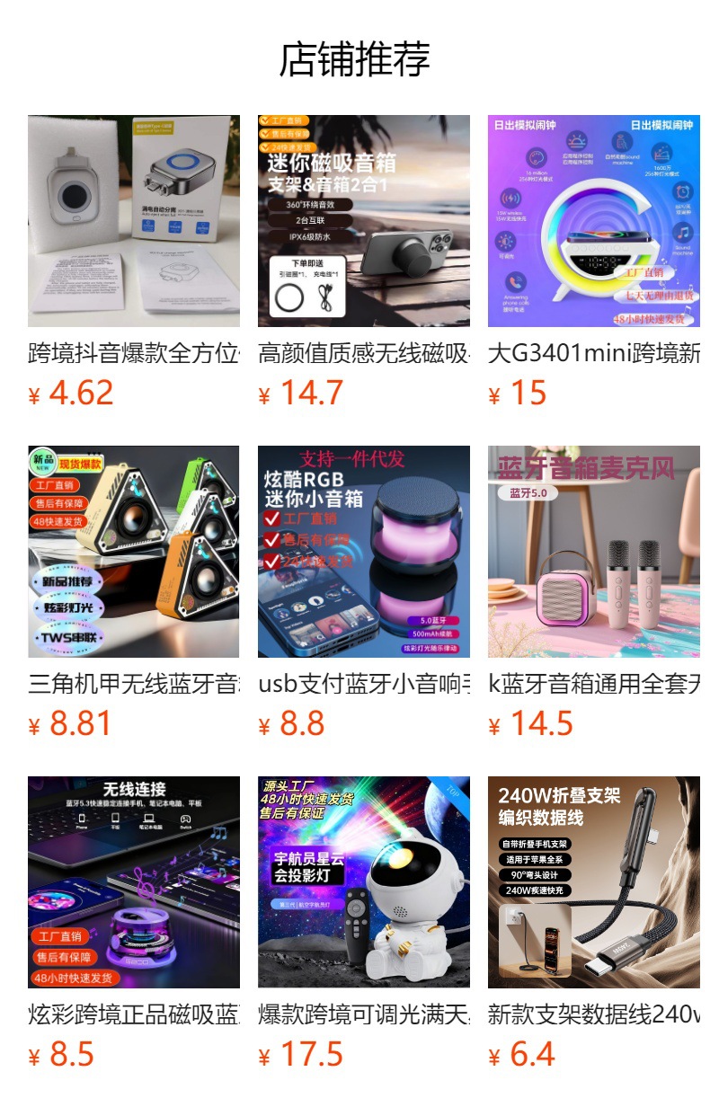 预览状态下无法点击,发布后,可点击跳转到对应的商品页面