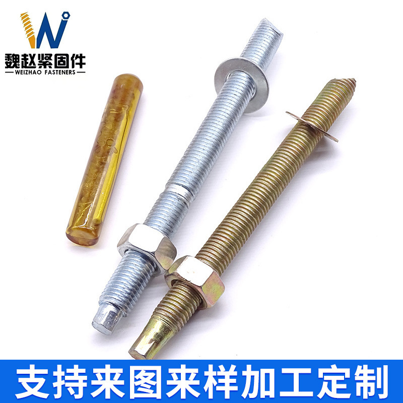 化学锚栓药剂高强度机械锚栓镀锌定型锚栓膨胀螺丝M8-M30化学锚栓|undefined
