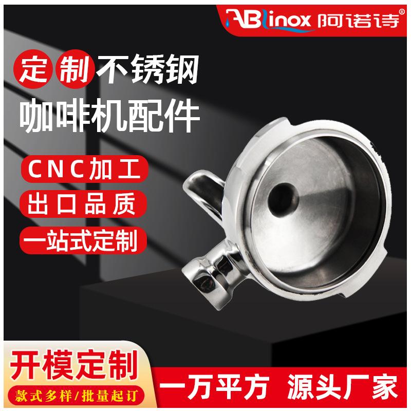 不锈钢精密铸造咖啡机配件分流嘴304不锈钢加工咖啡机手柄导流嘴