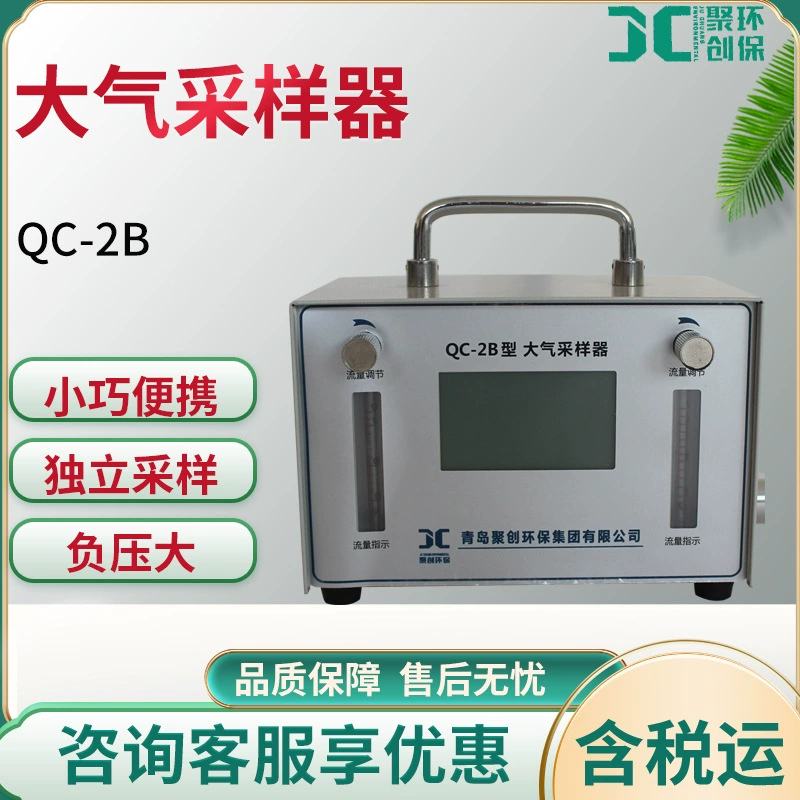 Атмосферный пробоотборник Juchuang QC-2B двухканальный атмосферный Пробоотборник для сбора проб газа с низким расходом