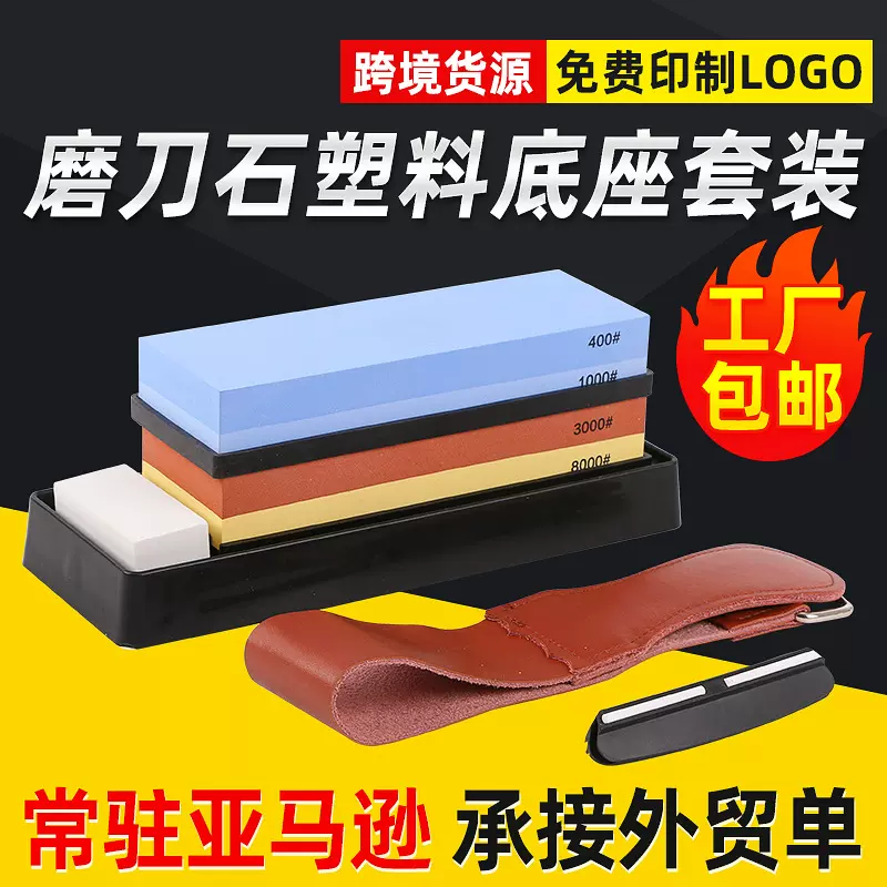 厨房磨刀白刚玉磨刀石 双面油石磨石 双快带塑料底座套装现货批发