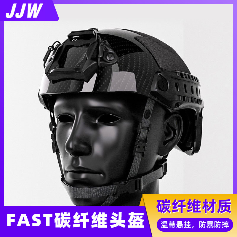 FAST碳纤维战术头盔温蒂悬挂内衬防暴耐摔安保救援滑雪骑行盔军规