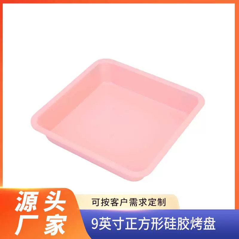厨房烘焙硅胶披萨烤盘蛋糕烤盘9英寸正方形方形食品级硅胶烤盘蛋