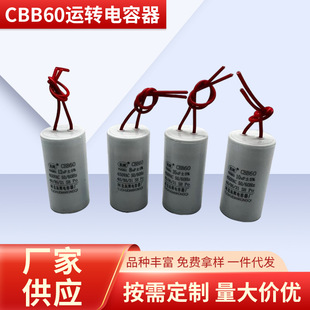 CBB60 full series of small-volume running capacitors are used for starting and running of washing machine water pump motor