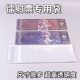 Laser Ticket High-definition Transparent Self-adhesive Bag 14 Wires 20 Wires Thickeneded and Hardened Light and Night Love Storage Dustproof Protective Cover