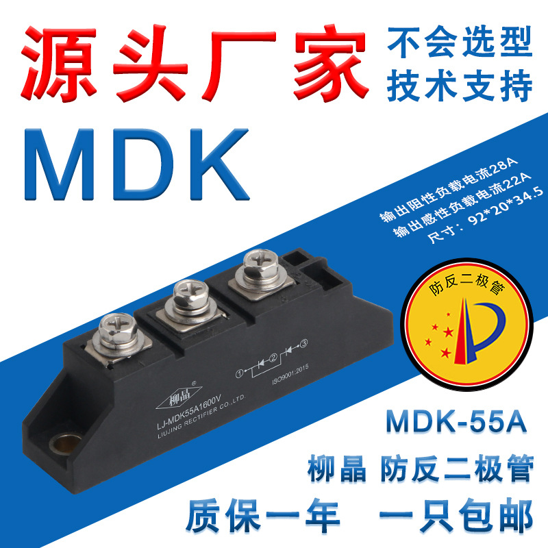 柳晶整条防反二极管模块 MDK110A MDK300A太阳能光伏充电桩整流器