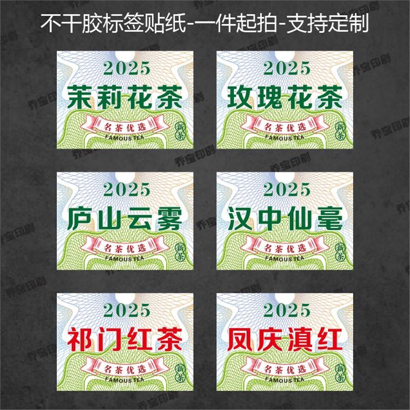 新茶不干胶标签贴纸2025年茶叶贴碧螺春龙井明前茶头采横版封口贴
