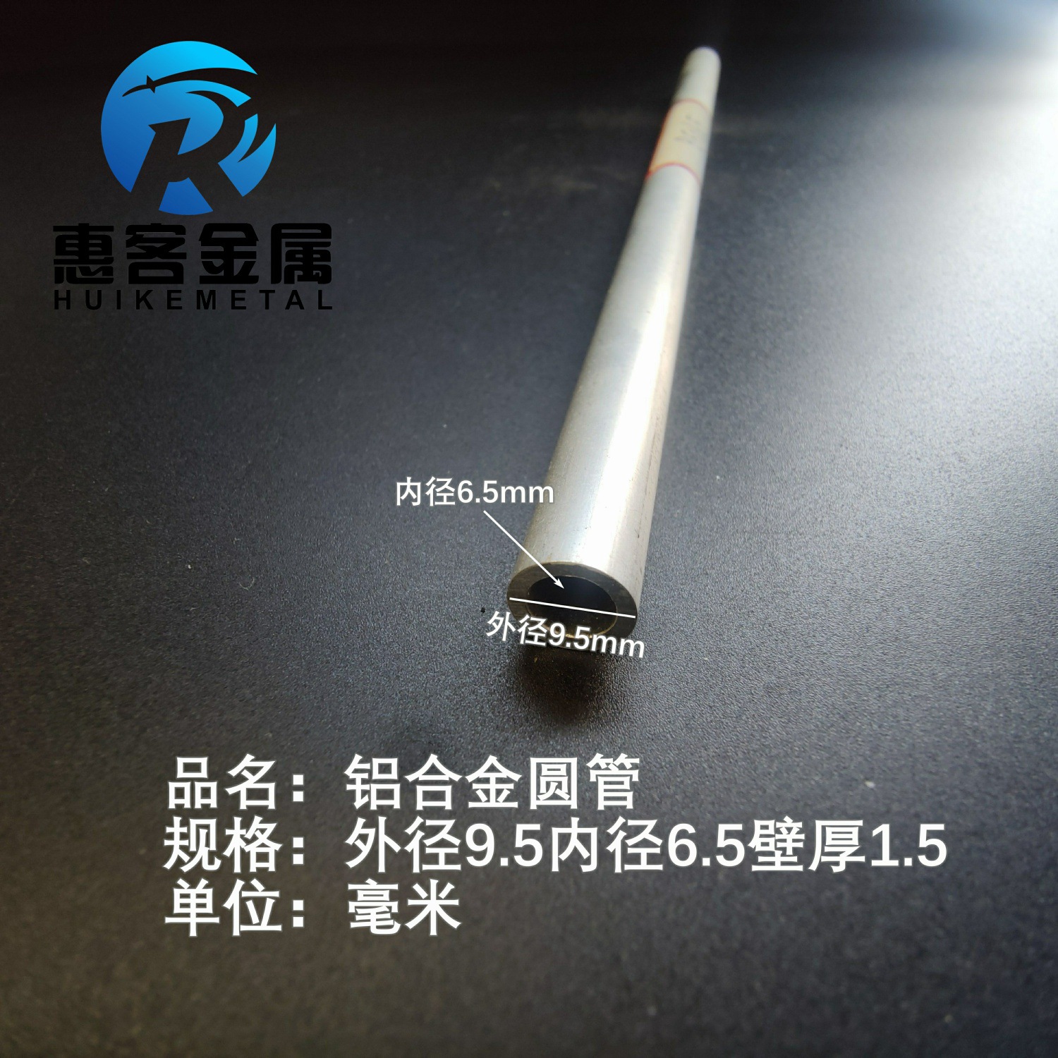 6063空心铝管外径9.5内孔6.5壁厚1.5铝合金管铝圆管硬质空心管薄