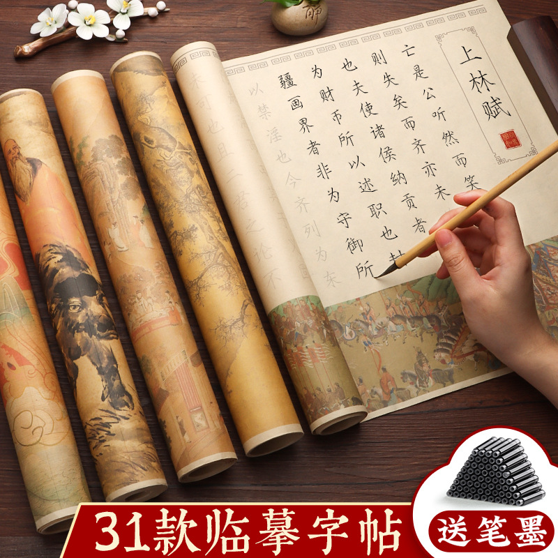 上林赋送女朋友上林式毛笔兰亭楷书簪花道德经入门成人行书情人节