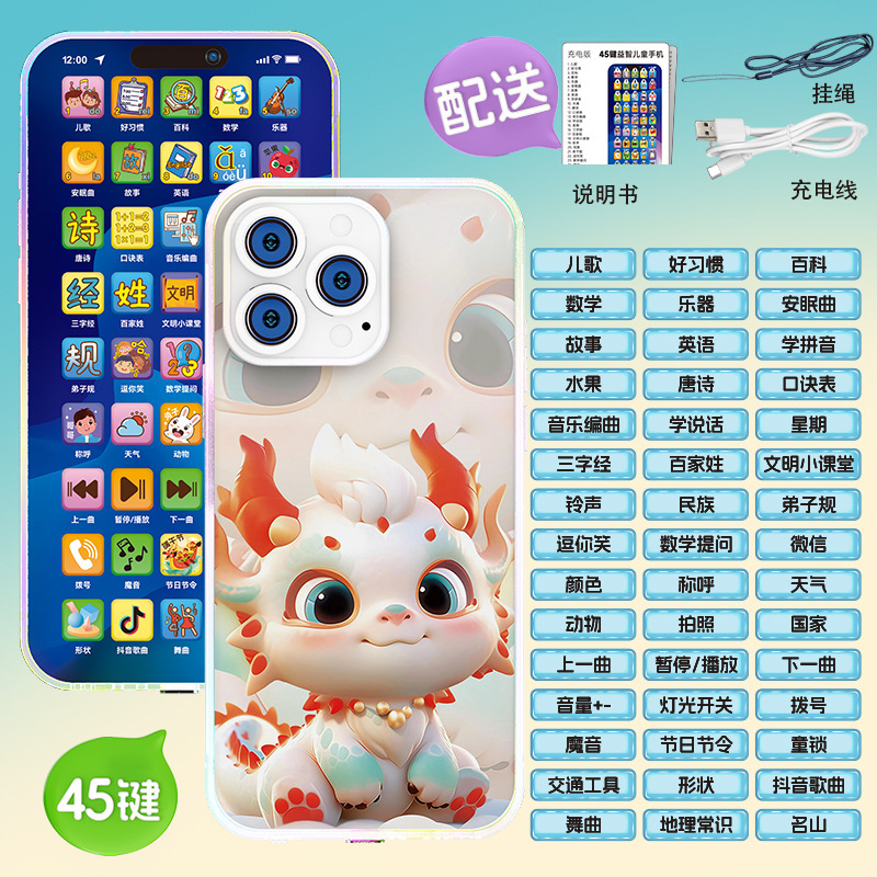 儿童多功能早教益智充电手机宝宝学习机音乐仿真电话故事机可啃咬|undefined